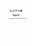 [노인여가론] 노인여가활동을 위한 개선방안과 활성화방안