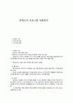 몬테소리 프로그램 내용정리