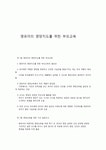 영유아의 영양지도를 위한 부모교육