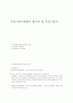 건강가정지원센터 종사자 및 건강가정사