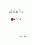 기업가정신 - LG모니터