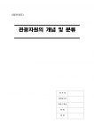 관광자원의 개념 분류 관광의구조 관광자원화 관광상품화... 관광활동 동기 목적 욕구 요구 한국의 관광자원 구성 관광매력 관광자원분석기법