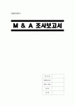 M&A에 대한 조사보고서 M&A사례 자회사 관련회사 Work-out 동부그룹 르노자동차 르노삼성 엠앤에이 미도파백화점 하이닉스