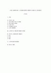 고령 사회에 따른 노인체육정책의 현황과 문제점 및 발전방안 - 고령 사회의 문제점, 노인과 여가, 노인체육의 중요성, 노인과 생활체육