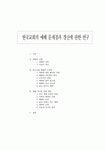 한국교회 예배의 문제점과 갱신에 관한 연구-1