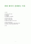 쥐와 돼지가 천대받는 이유