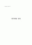 [아주대-생물학실험] (결과) 탄수화물 검정