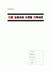 다린출판사의 마케팅 전략사안 - 출판내용 출판유통 현황, 출판시장 규모, 경쟁현황 및 위험요소, 격대교육의 중요성, 게릴라마케팅 사례, 예비... 