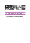 이대표 공사공단 일반상식.pdf