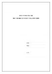 [정치가 미디어에 끼치는 영향] 영화를 통해서 본 미디어가 가지는 정치적 영향력의 실태와 문제점 및 향후 전망