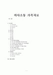 의사소통 가족치료(실제 사례개입, 자아존중감, 가족규칙, 의사소통유형, 치료과정, 치료기법, 재정의, 재구조화, 가족조각, 역할극)