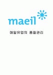 매일유업,매일우유,기업분석마케팅,마케팅,브랜드,브랜드마케팅,기업,서비스마케팅,글로벌,경영,시장,사례,swot,stp,4p