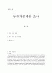 [식품가공저장학] 두류가공제품 조사