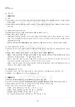 2013년 1학기 생활한문 출석대체시험 핵심체크