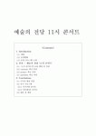 경영혁신,기업혁신,경영혁신사례,기업혁신사례,11시콘서트,마티네콘서트,러시아워콘서트,낮콘서트,