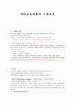 역사교육내용의 구성요소