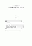 롤즈의 사회정의론이 사회복지에 어떠한 영향을 끼쳤는가