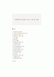 [병원정보시스템] 병원정보시스템의 기능, 구성 및 사례