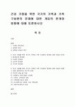 건강 가정을 위한 국가의 가족과 가족 구성원의 문제에 대한 개입의 한계와 방향에 대해 토론