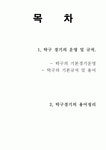 탁구과제