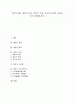 [경락][경락 개념][경락 발견][경락 작용][경락과 15락맥][경락과 기타 경락계][15락맥][기타 경락계]경락의 개념, 경락의 발견, 경락의 작용... 