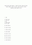 [야담][어우야담][청구야담][모로쇠전][청부독과]야담의 전개, 야담의 에피소드, 야담과 어우야담, 야담과 청구야담, 야담과 천예록, 야담과... 