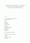 [노인보건복지사업, 노인일자리지원사업]노인보건복지사업과... 재가노인복지사업, 노인보건복지사업과 식사배달사업, 제언 분석