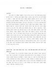 주역과 현대문명 - 주역과 음양사상