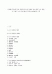 부두운영회사제도]선착장(부두)의 정의, 선착장(부두)의 임대료, 선착장(부두)의 운영, 선착장(부두)의 TOC제도(부두운영회사제도) 분석
