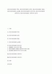 [한국시민사회][민주주의][지역주의]한국시민사회의 역사, 한국시민사회의 성격, 한국시민사회의 형성, 한국시민사회의 급진화, 한국시민사회의... 