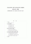 우리나라의 열린 원격교육의 현황과 산업교육 방향 - 경영환경변화 속의 경영과 원격 우리나라의 열린 원격교육의 현황과 산업교육 방향... 