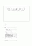 대중가요 가사 속에 나타난 문제점과 대안 모색