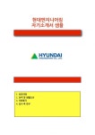 [현대엔지니어링자기소개서] 현대엔지니어링자소서_현대엔지니어링기술분야자소서_현대엔지니어링기술학사자기소개서_현대엔지니어링지원동기... 