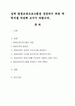 실제 평생교육프로그램을 운영하기 위한 계획서를 작성해 보시기 바랍니다.