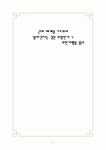 근대 세계를 ‘나’로서 살아간다는 것은 무엇인가 - 무진기행을 읽고 -