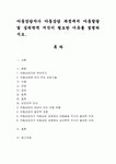 아동상담자가 아동상담 과정에서 아동발달 및 심리학적 지식이 필요한 이유를 설명.