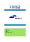 [삼성전자로지텍자기소개서] 삼성전자로지텍자소서_삼성전자로지텍신입자소서지원동기_삼성전자로지텍물류지원동기자소서... 