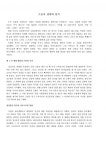 [기업분석] 기업의 성공사례(맥도날드)