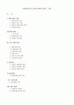 중3) <체육과 교수-학습 지도안> 운동의 과학적 원리 - 이론 (대단원 : 운동의 과학적 원리 / 중단원 : 운동의 생리학적 원리/ 소단원(주제) : 운동과... 