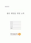 좋은 행정을 위한 노력 좋은 행정을 위한  노력