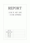은퇴 후 재무 설계 - 시기별 전략방법 - 재무설계, 은퇴