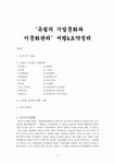 [독후감, 서평 & 요약정리] ‘유럽의 기업문화와 이문화관리’ _ 존 몰 (John Mole) 저 / 노명환 역