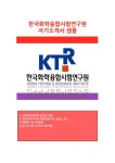 한국화학융합시험연구원자소서지원동기_한국화학융합시험연구원자소서입사후포부_한국화학융합시험연구원자기소개서역량_한국화학융합시험연구