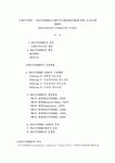 국재무역개론 -INCOTERMS [국제무역거래(매매거래)에 관한 조건들]에 관해서