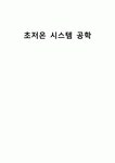 초저온 용기 설계 한글파일