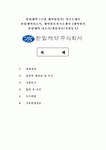 한림제약 (국내 제약영업직) 자기소개서 한림제약자소서, 제약회사자기소개서 [제약회사 한림제약 자소서/채용정보/지원동기]