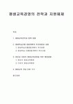 평생교육전략과 정책 방향, 평생학습진흥 종합계획의 추진방향과 내용, 중앙과 지방의 평생교육경영을 위한 행정체제, 평생 교육 전담-지원기구