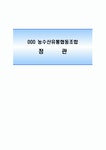 협동조합정관 실례, 실제 사용되는 협동조합 정관 (식자재유통가공업협동조합,종교단체에서운영)
