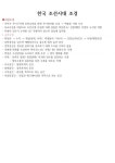 한국 조선시대 조경 (서원조경, 소수서원, 옥산서원, 병산서원, 도산서원, 사찰조경, 전통마을과 읍성, 조경에 관한 문헌, 현대조경)