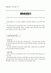 체육측정평가 정의와 의의